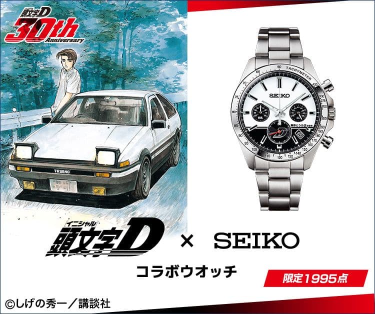 新品 未開封　頭文字D×セイコー コラボウオッチ