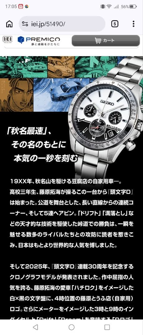 新品 未開封　頭文字D×セイコー コラボウオッチ