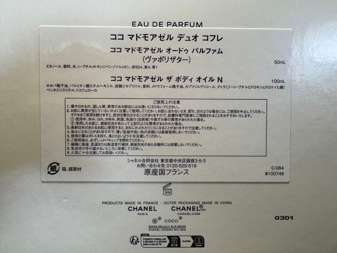 その他 Coco Mademoiselle Chanel