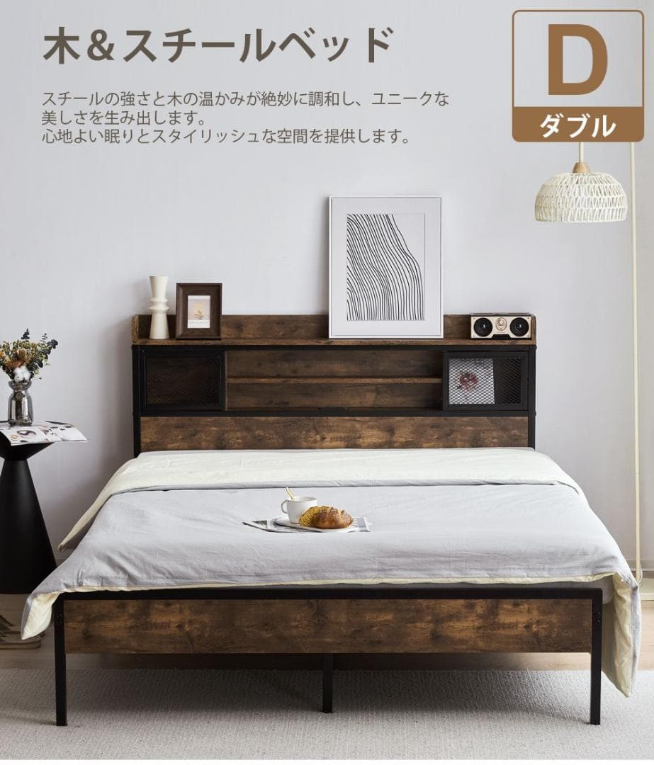 【宮棚＆コンセント付】D・ダブルベッド 木×スチール 北欧風 ヴィンテージ調