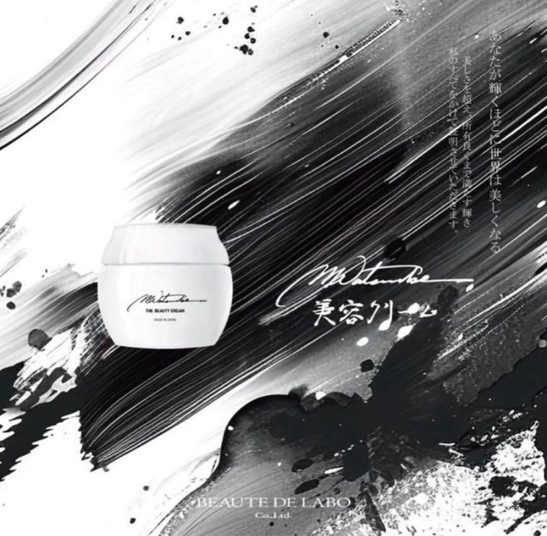 リアボーテ　美容クリーム