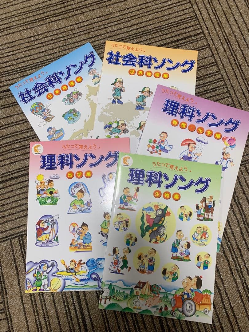 CD付き　七田式　社会科ソング　理科ソング　5冊セット　まとめ売り