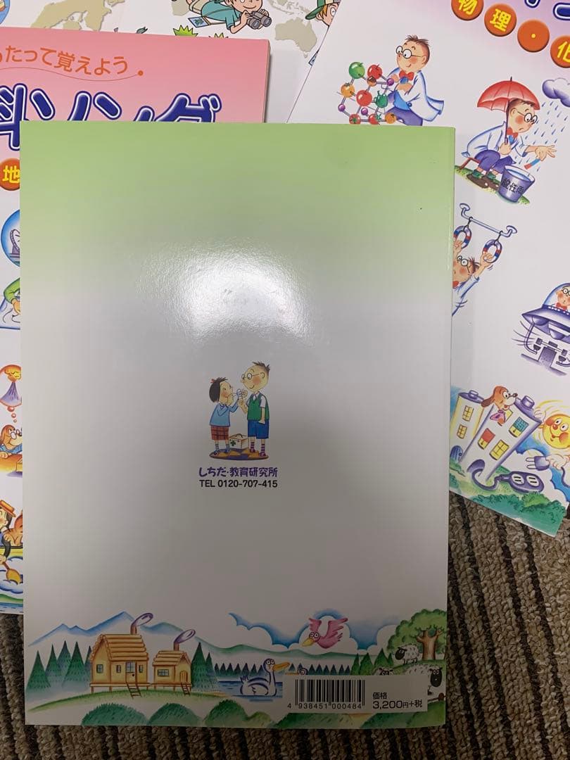 CD付き　七田式　社会科ソング　理科ソング　5冊セット　まとめ売り