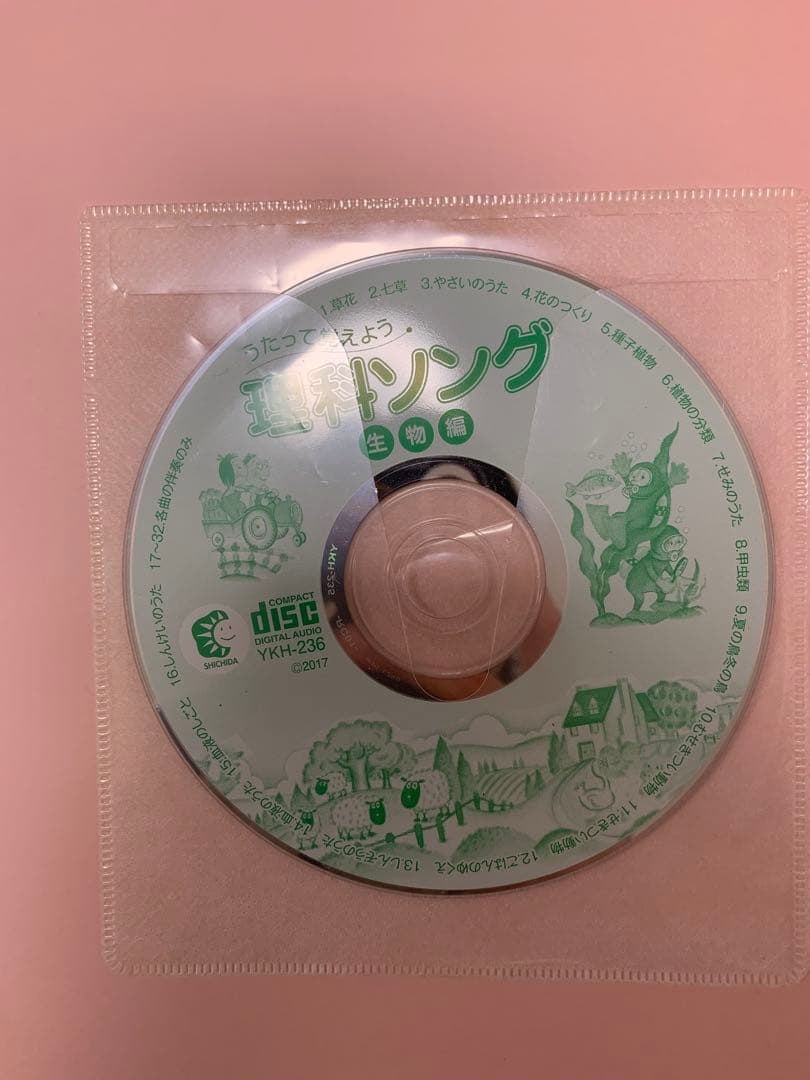 CD付き　七田式　社会科ソング　理科ソング　5冊セット　まとめ売り