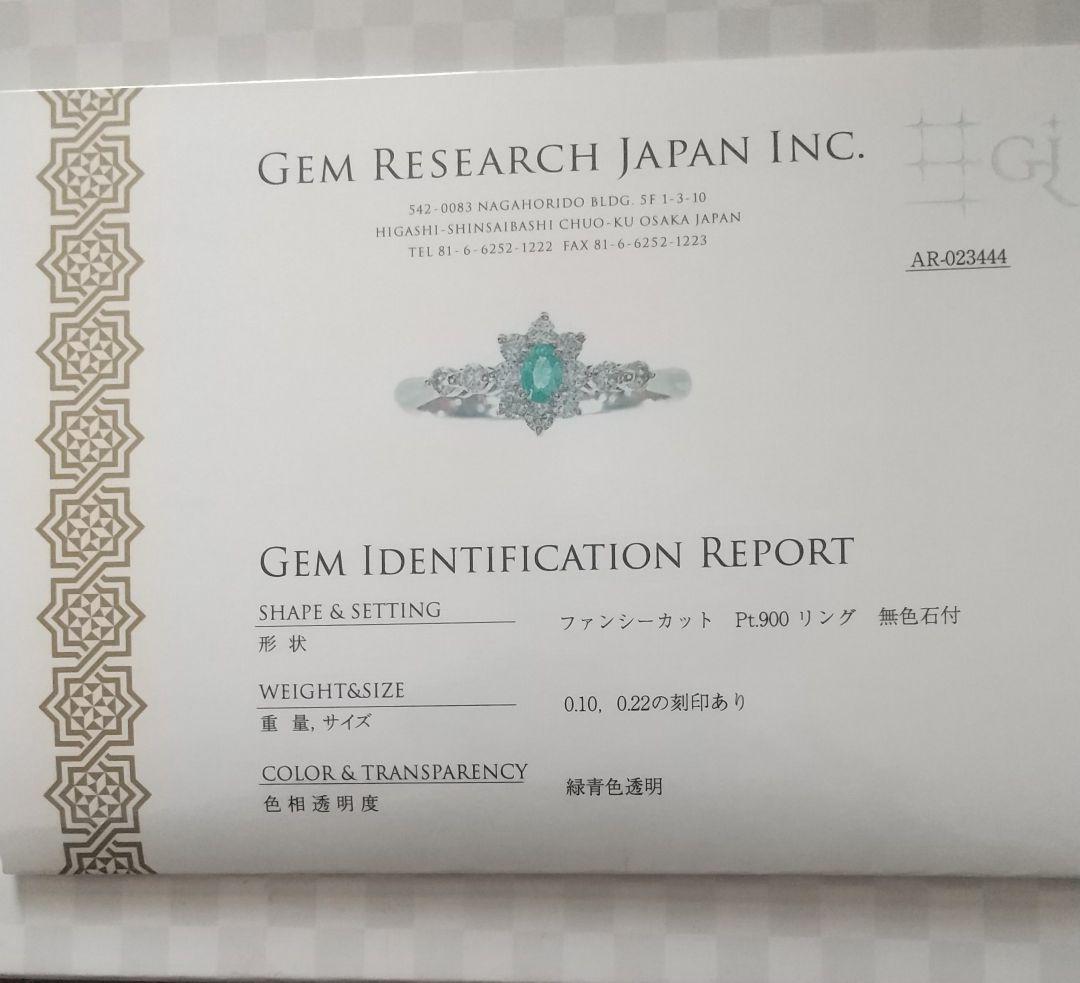 世界三大希少石 ブラジル産パライバトルマリン (鑑別書付き)