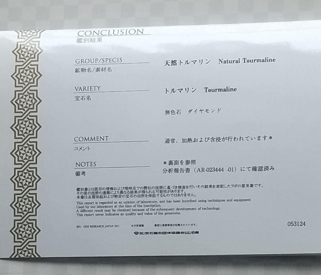 世界三大希少石 ブラジル産パライバトルマリン (鑑別書付き)