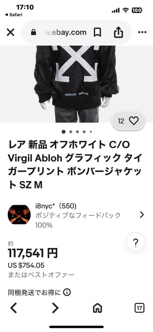OFF-WHITE スカジャン ボンバージャケット黒 虎刺繍