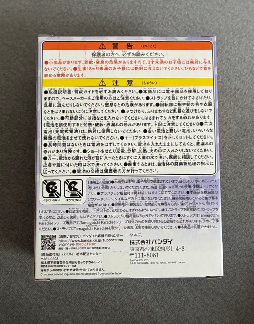 【新品未使用】たまごっちパラダイス 竹下パラダイス＆しなこスペシャル　原宿