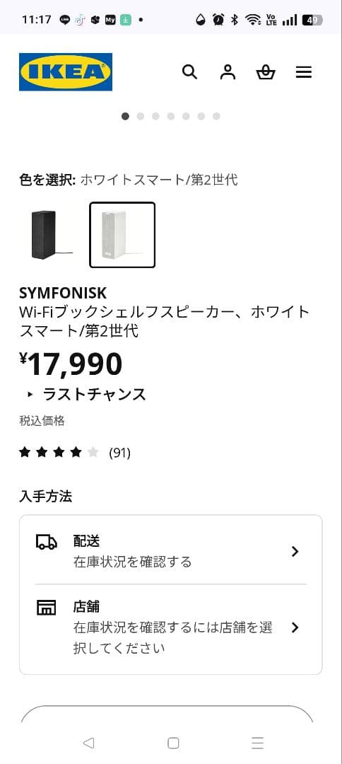 SYMFONISK Wi-Fiブックシェルフスピーカー　ホワイト /第2世代