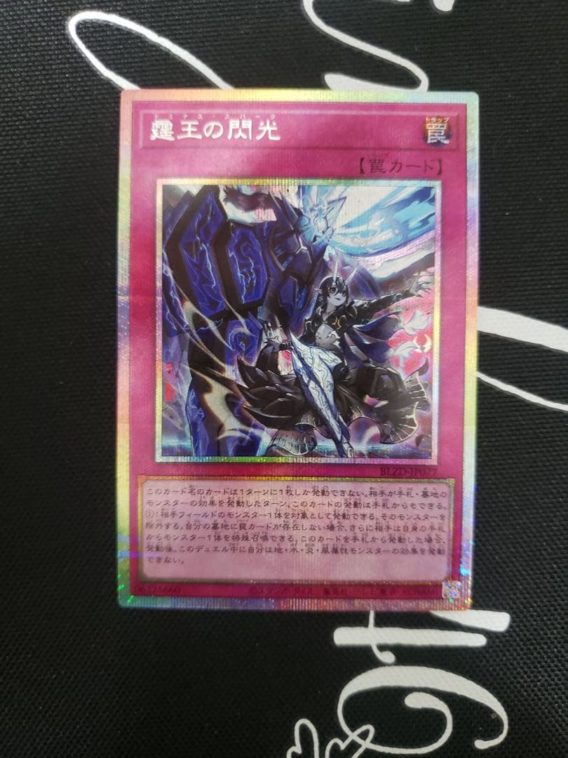 霆王の閃光 (ドミナススパーク) プリズマティックシークレットレア