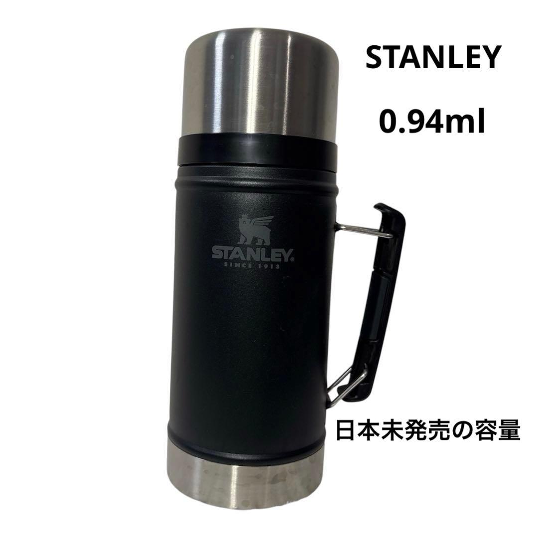 【最終価格】STANLEY スタンレー 水筒　0.94ml キャンプ❣️