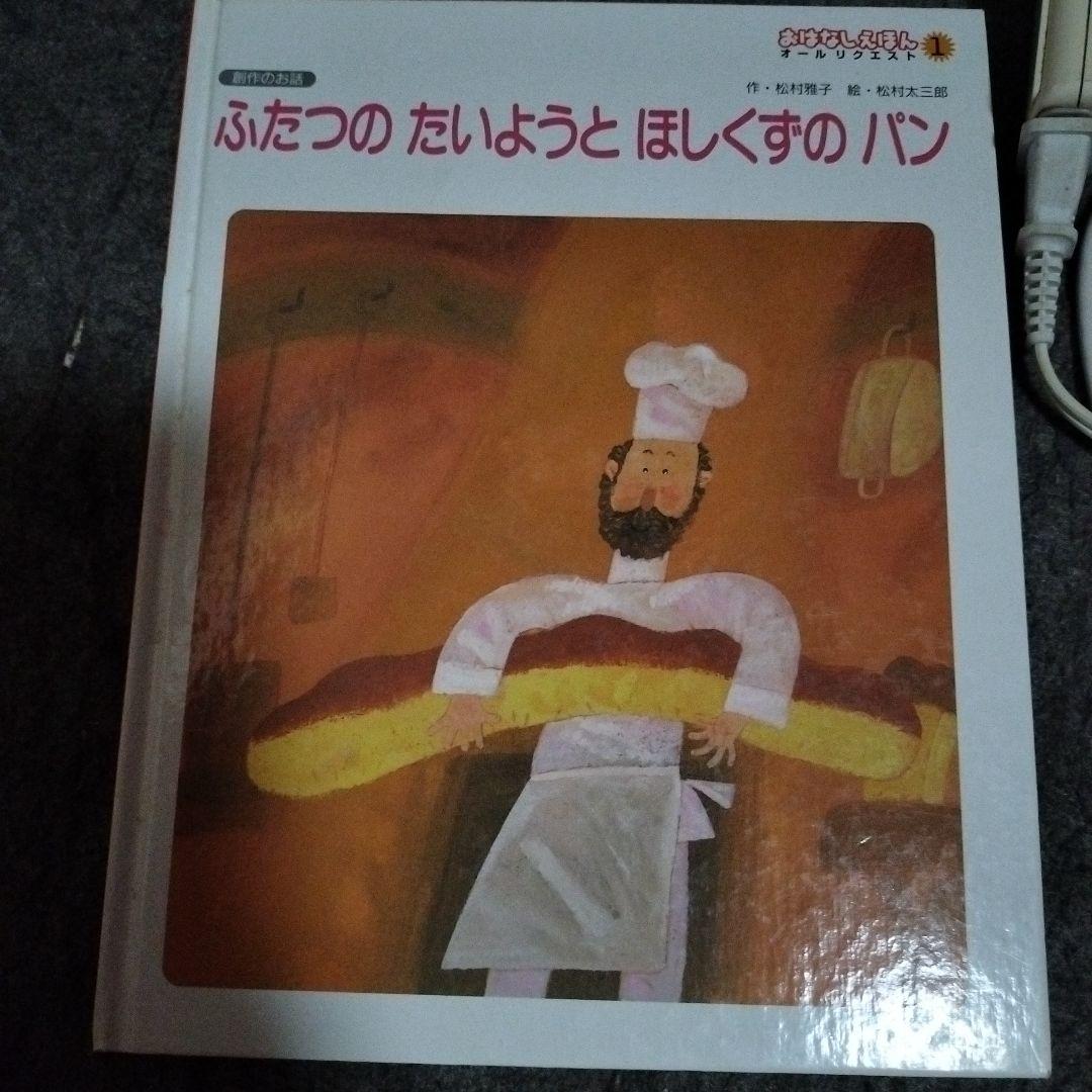 ミ*ズ様 ふたつのたいようとほしくずのパン