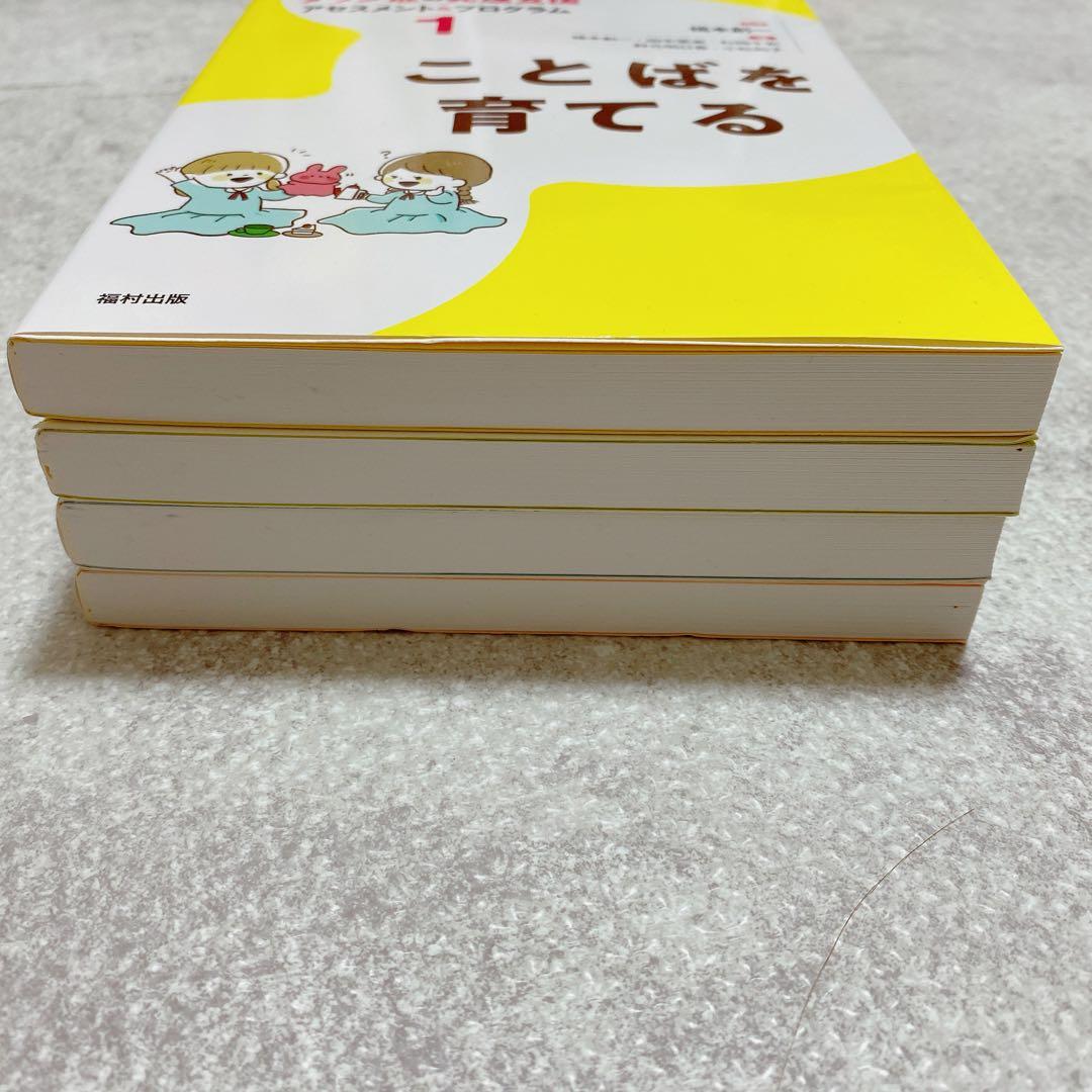 ダウン症の発達支援　ダウン症育児子育て　本　参考書　福村出版　21トリソミー