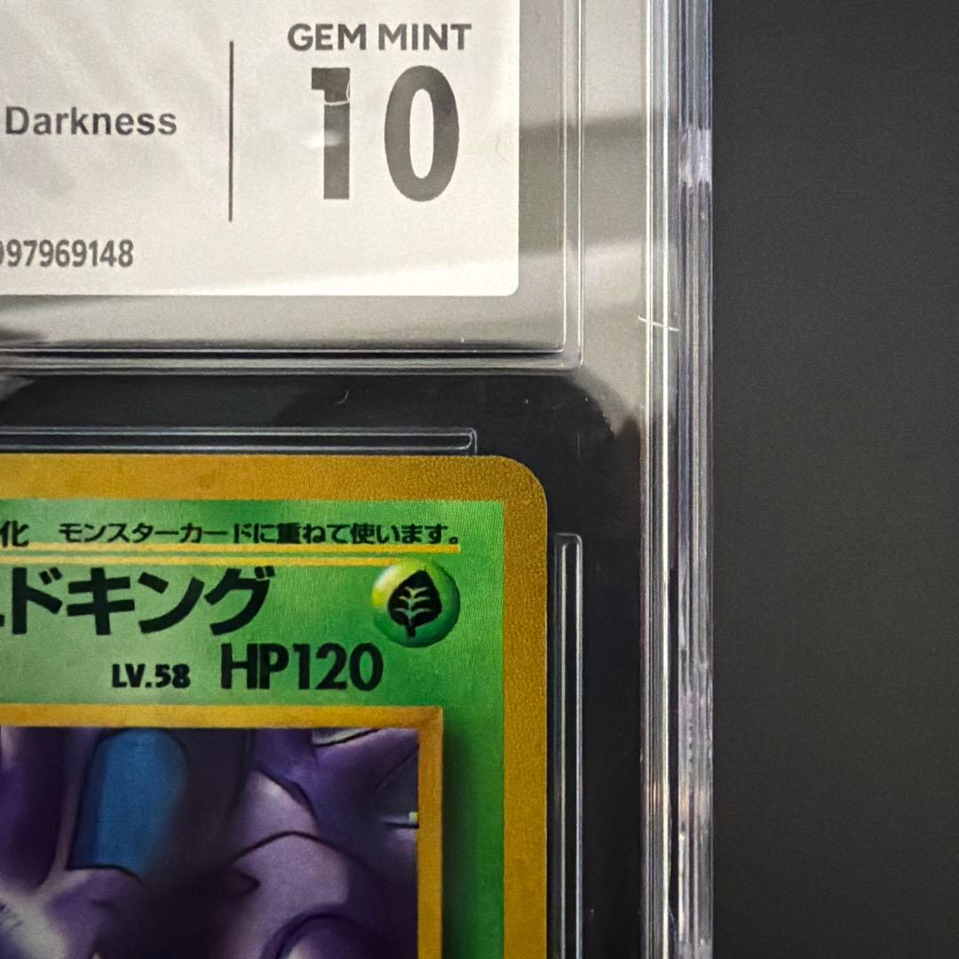 サカキのニドキング　旧裏　CGC10(PSA10相当)