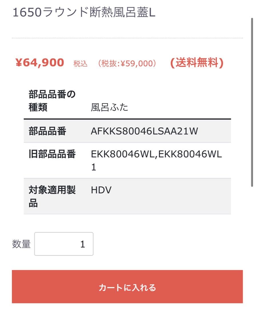 【美品】 TOTO　サザナ　風呂蓋　フタ　EKK80046WLバス用品 断熱