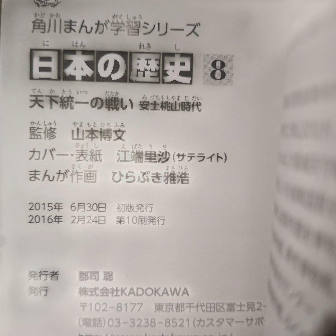 角川まんが学習シリーズ 日本の歴史 16冊セット