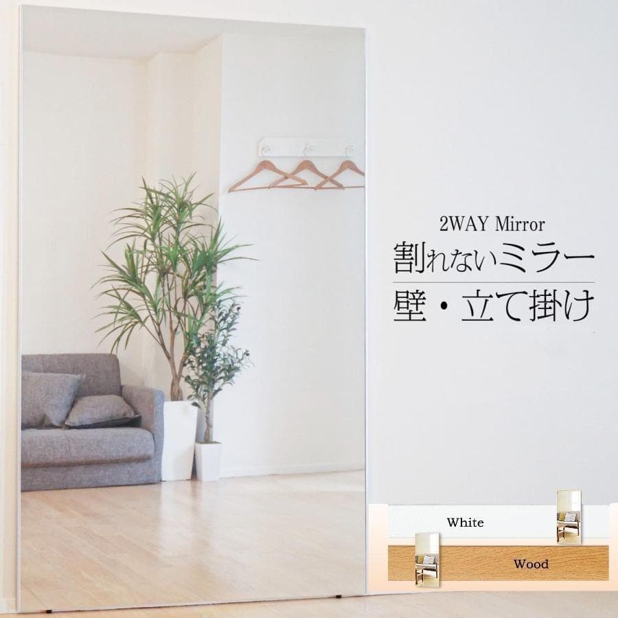 割れない鏡 100x160 姿見 大型 軽量 スタンドミラー 木目調 2102