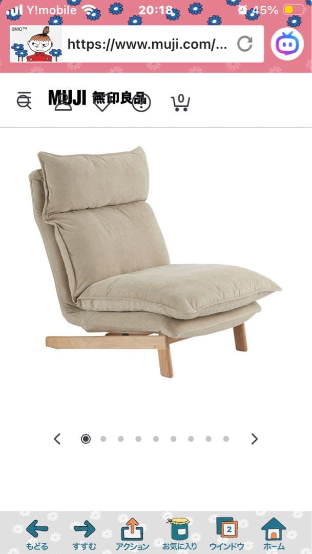 無印良品　ハイバックリクライニングソファ・本体・１シーター