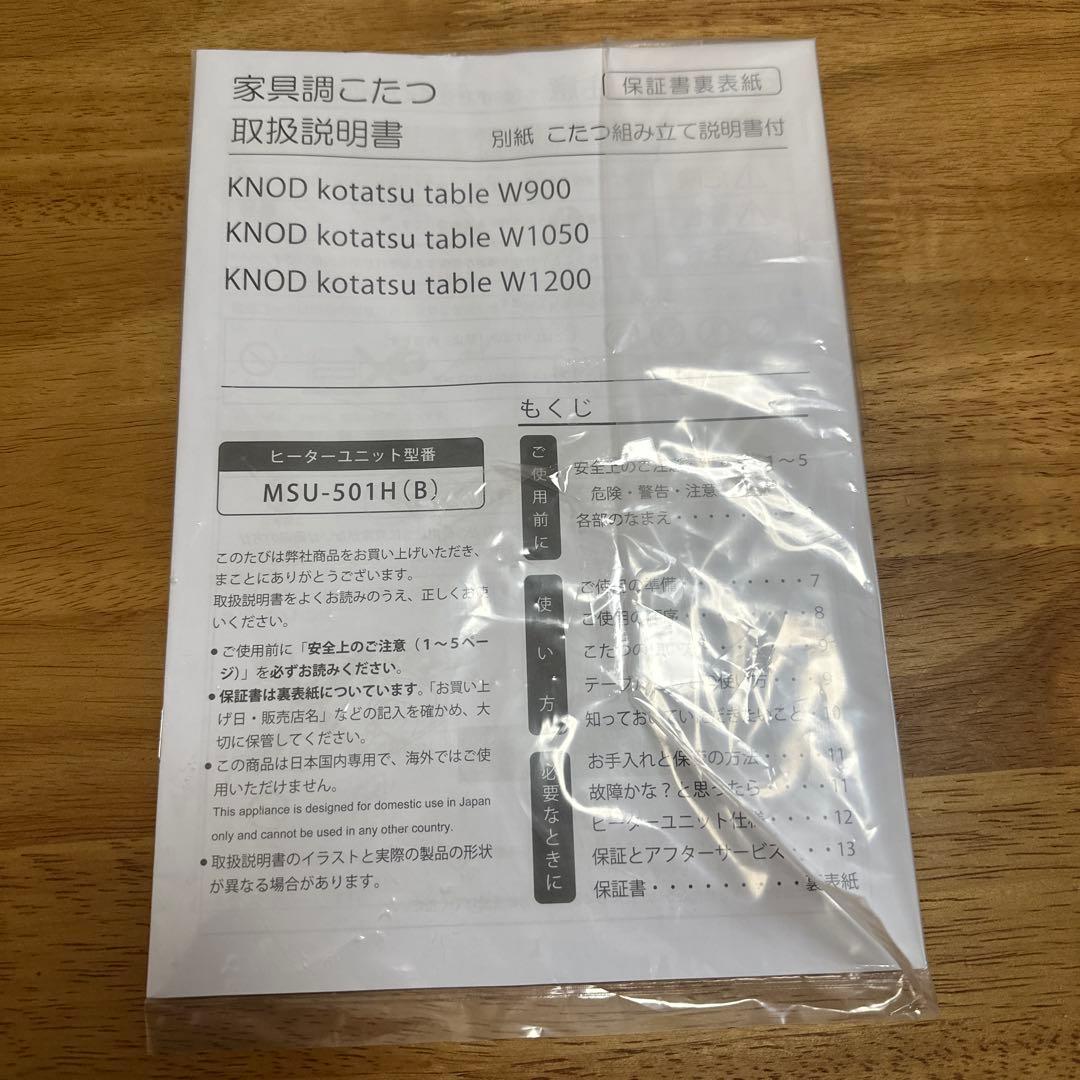 unico ウニコ　KNOD(ノッド)　こたつテーブル W1050