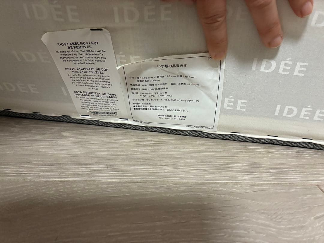 IDEE AO SOFA グレー　無印