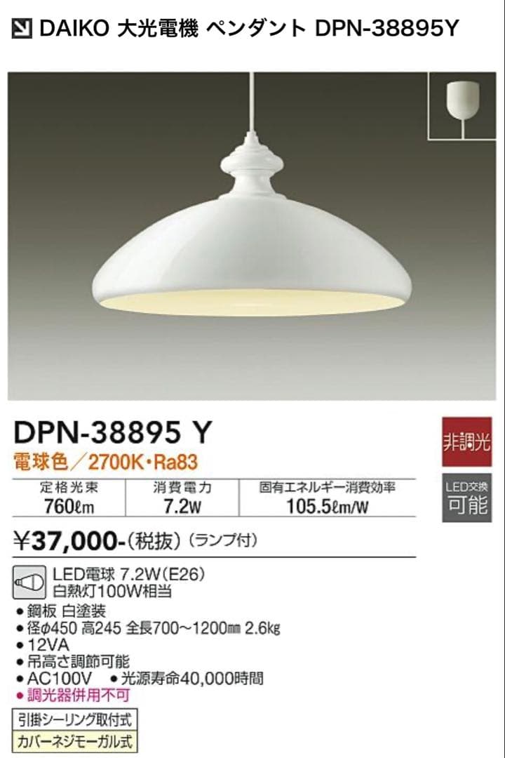 【5個】DAIKO 大光電機ペンダントライトLDPN-38895Y