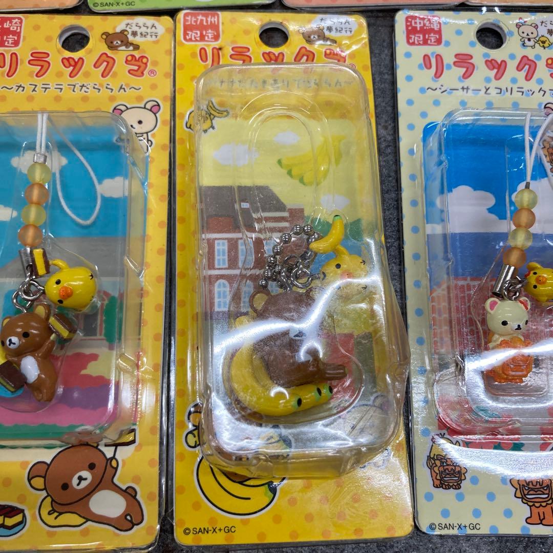 リラックマ　ご当地　キーホルダー　ストラップ