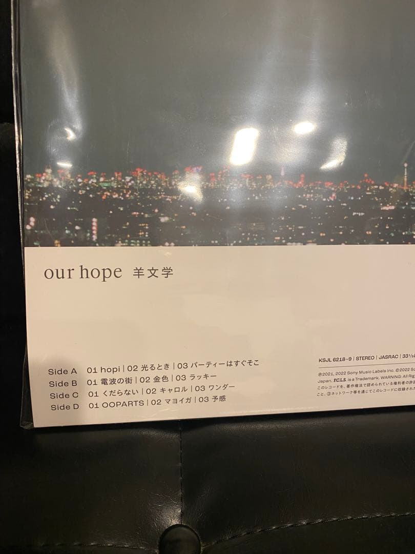 羊文学 「our hope」 完全生産限定盤 アナログレコード LP 新品未開封