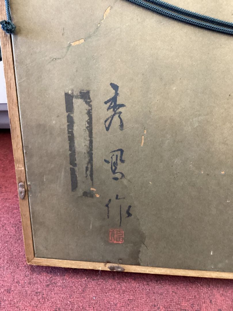 希少　秀鳳作 彫刻欄間 額装　骨董　欄間