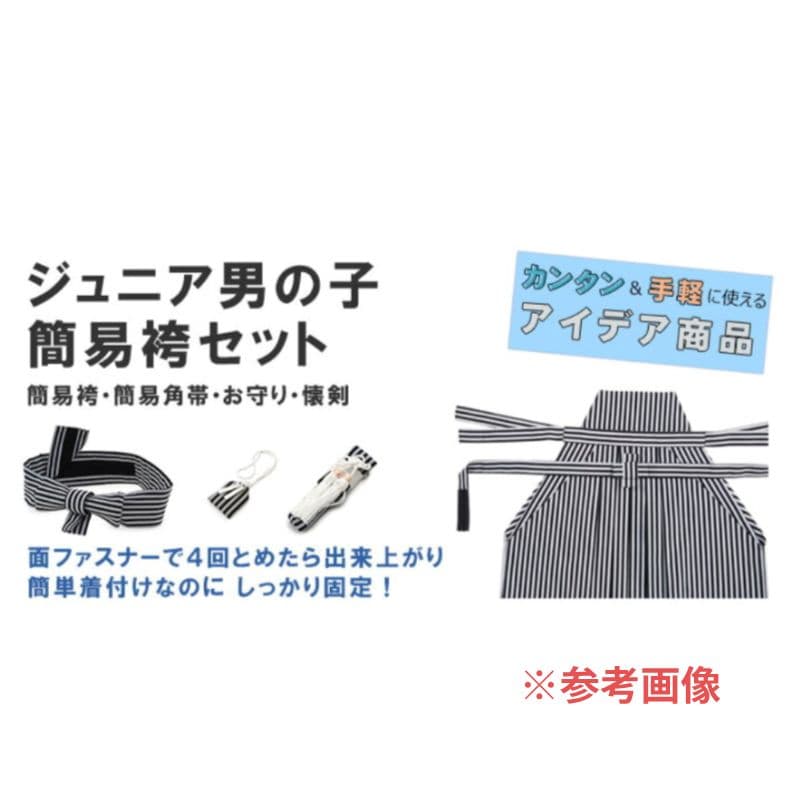男子着物＆紋付袴フルセット　かんたん袴　白地＋黒に金模様