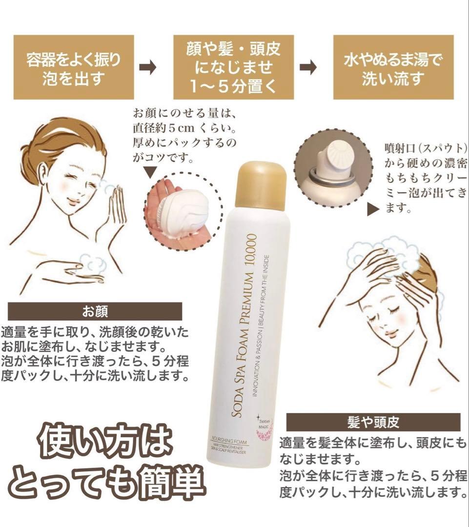 Soda Spa Foam Premium 10000 4本セット