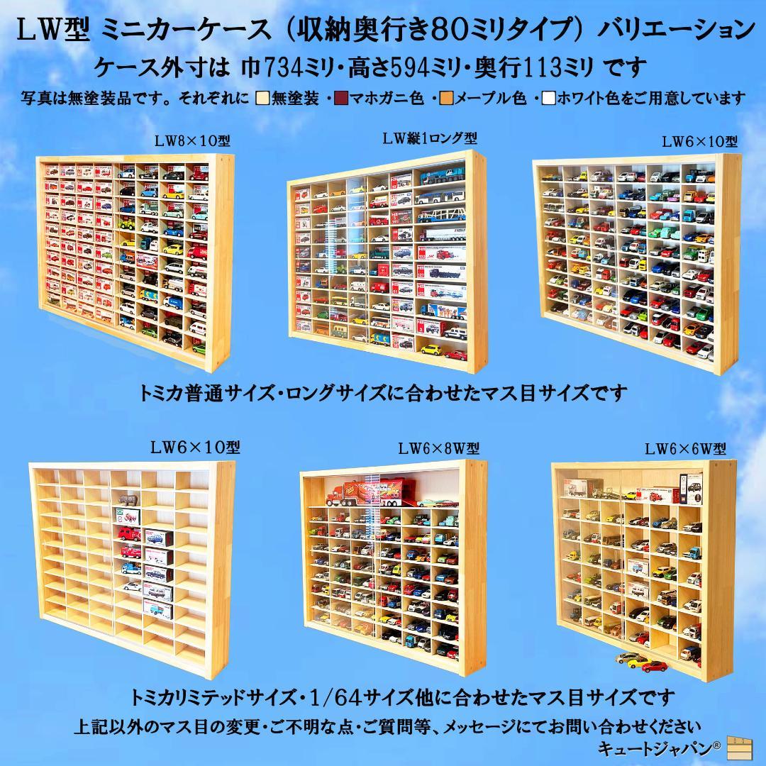 値引き★マホガニ色全塗装 トミカ１２０台 ロングトミカ２０台収納 アクリル障子付