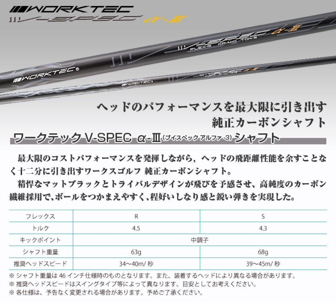 【スリーブ付】☆ドラコン日本一のDNA! ワークスゴルフ Vスペック3 シャフト