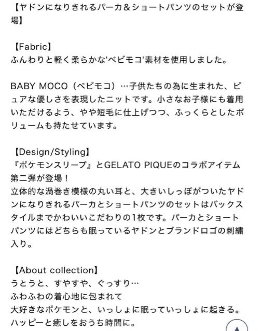 gelato pique ポケモンスリープ　ヤドンパーカーとショートパンツセット