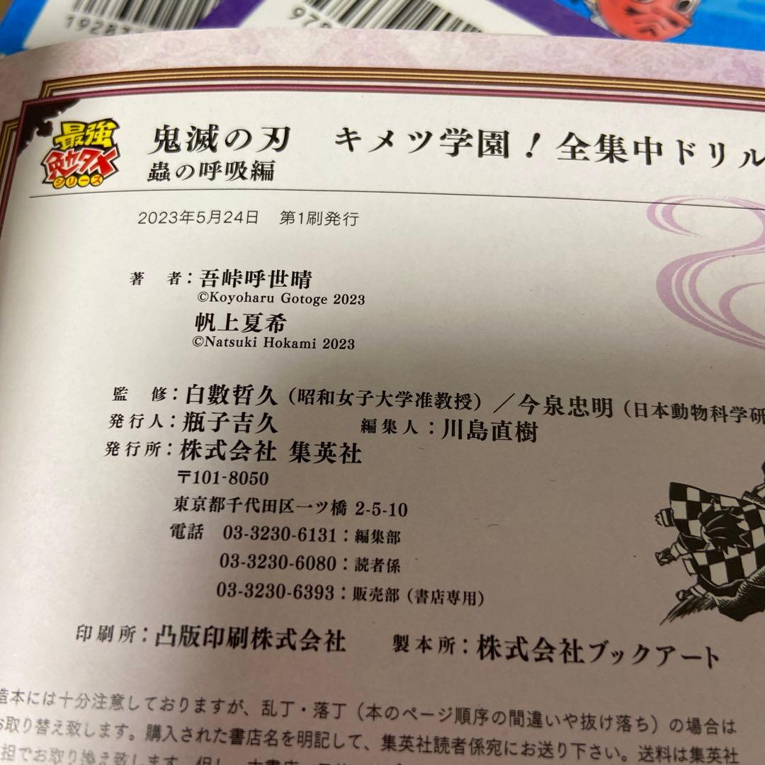 鬼滅の刃 キメツ学園! 全集中ドリル 全9巻セット 全巻
