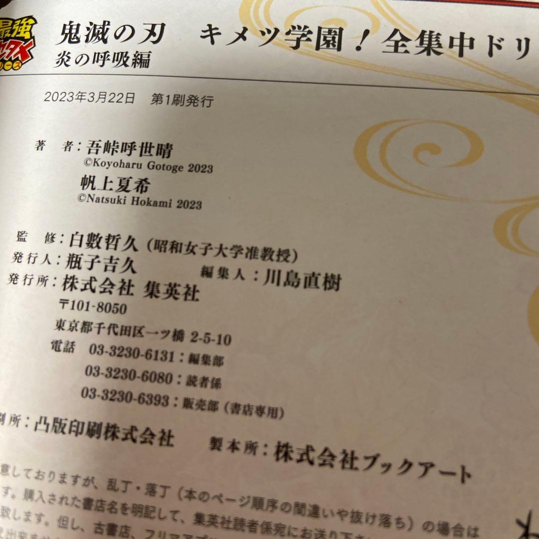 鬼滅の刃 キメツ学園! 全集中ドリル 全9巻セット 全巻