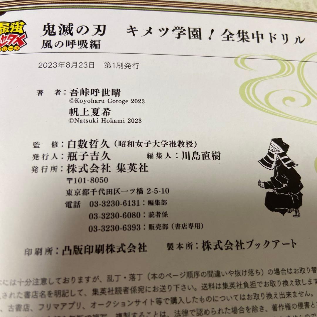 鬼滅の刃 キメツ学園! 全集中ドリル 全9巻セット 全巻