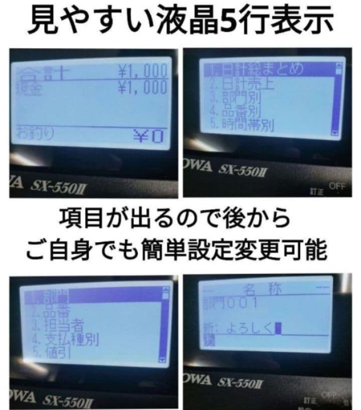 スマートレジスター　SX-550Ⅱ　PC連携売上管理　店名設定無料　166000