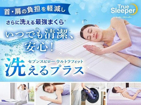 セブンスピロー ウルトラフィット 洗えるプラスセット シングル カバー付