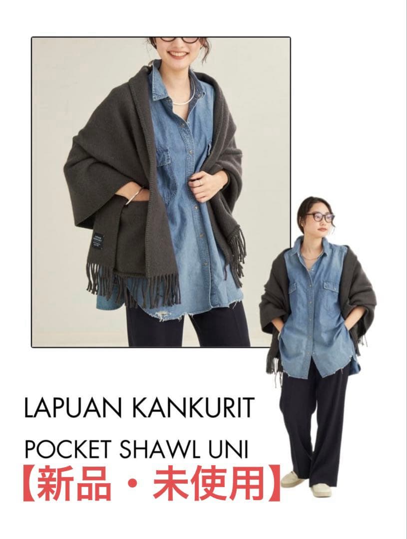 【plage】LAPUAN KANKURIT/POCKET ショール　グレー
