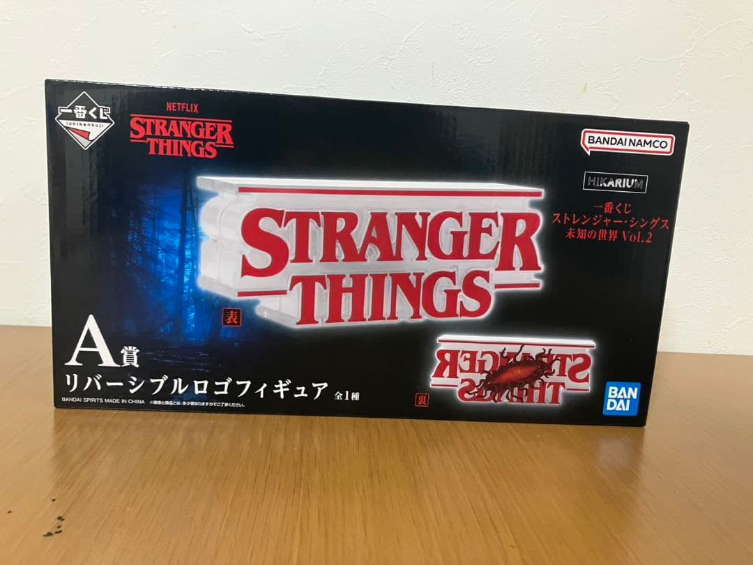 一番くじ　ストレンジャーシングス