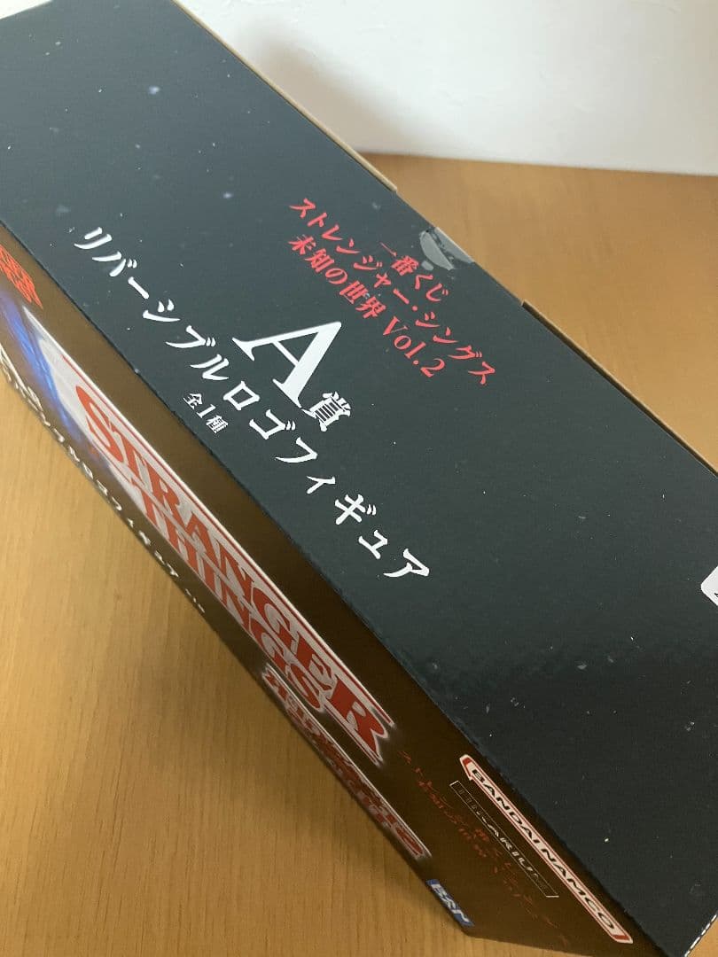 一番くじ　ストレンジャーシングス