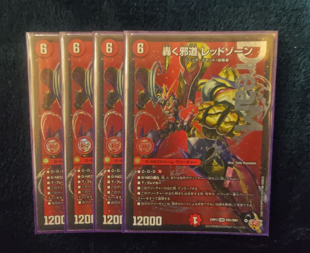 邪道レッドゾーン