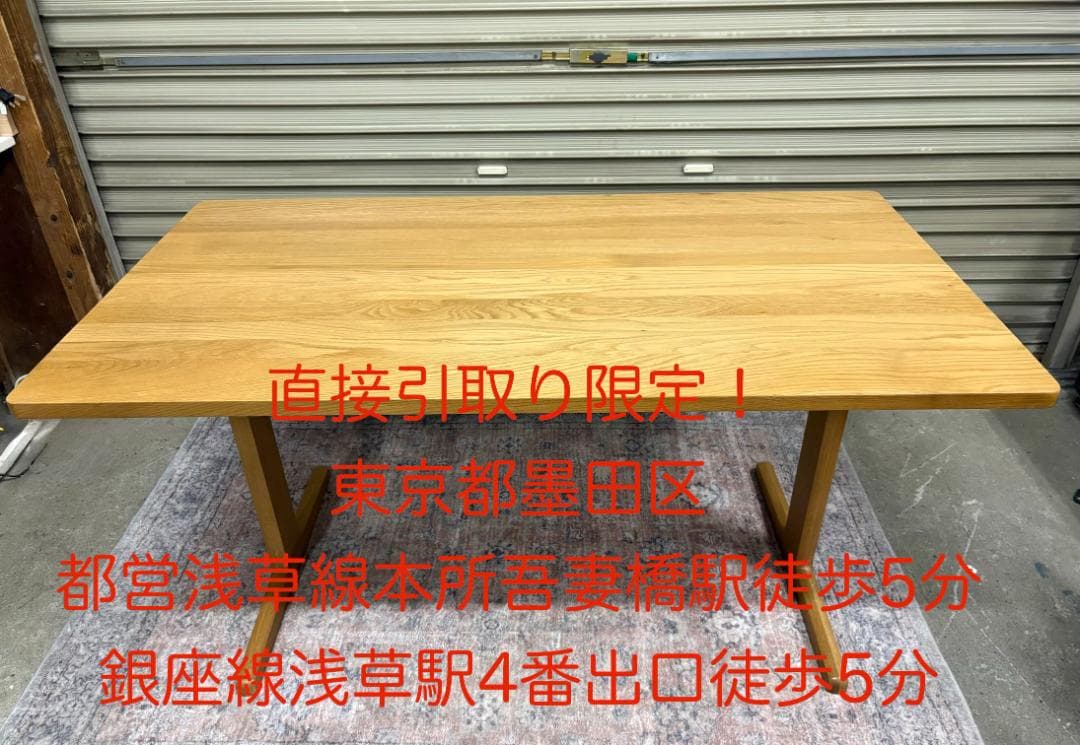 廃盤 無印良品 木製リビングダイニングテーブル オーク材