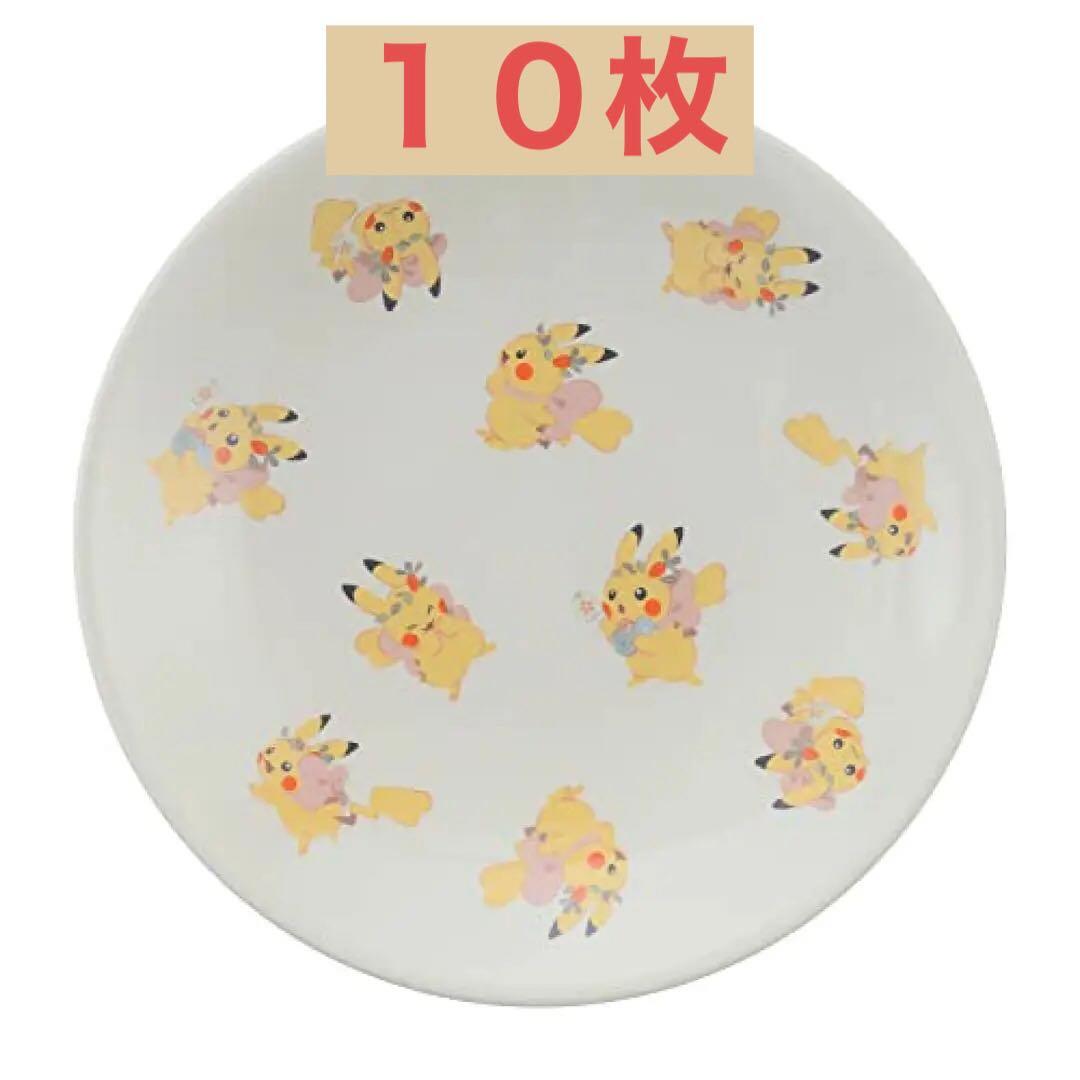 10枚　プレート Easter Egg Hunt ピカチュウ 食器