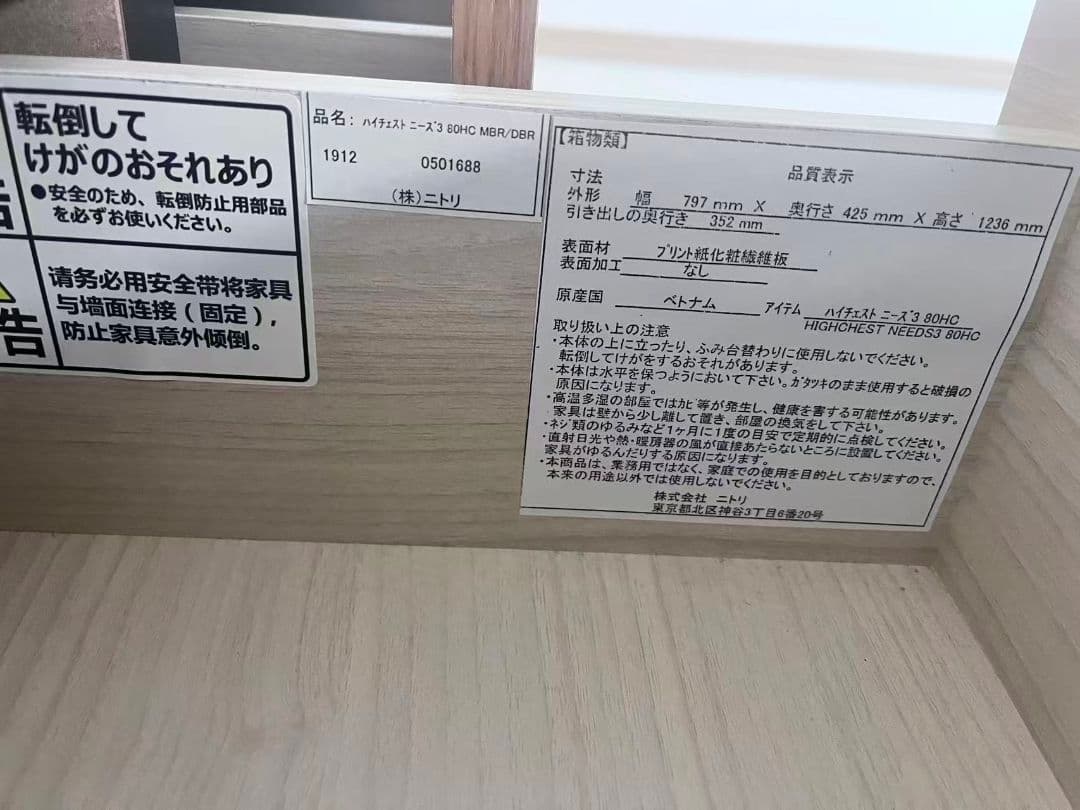 ハイチェスト 　ニトリタンス6段 引き出し　ミドルブラウン/ダークブラウン