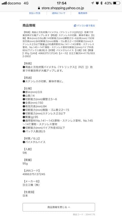 Hitach koki  No.141セーバソー湾曲替刃 5枚入り