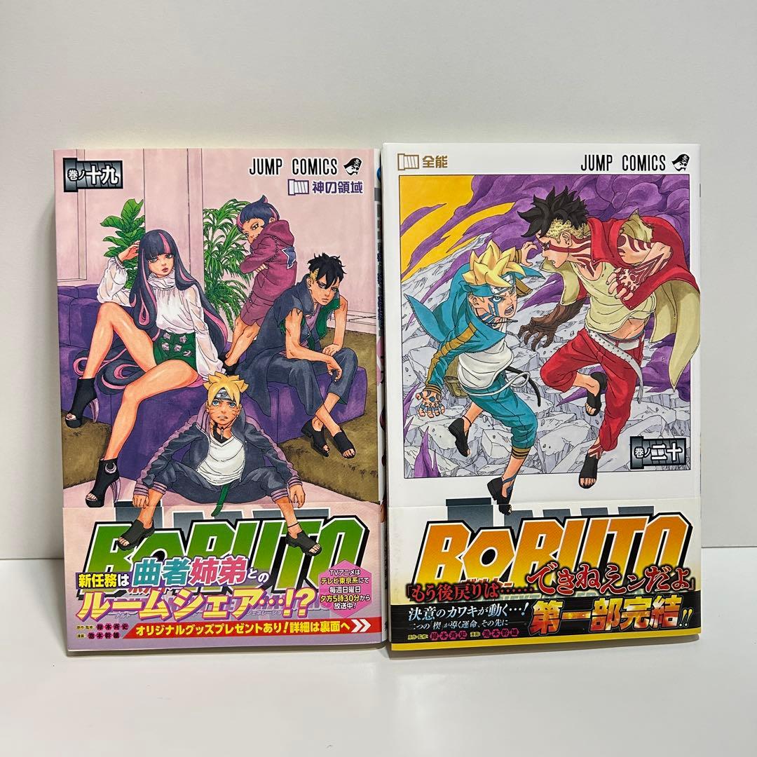 BORUTO ボルト 1〜20巻 TWO BLUE VORTEX 1〜6巻　全巻