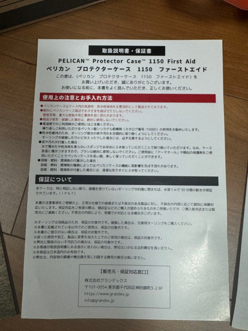 PELICAN ペリカン　1150 FIRST AID