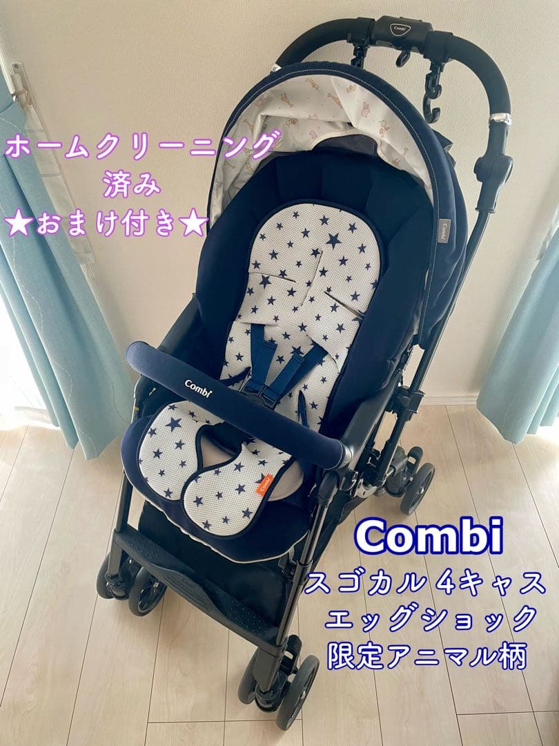 ★値下げ！★コンビ スゴカル4キャス コンパクト エッグショック おまけ付き