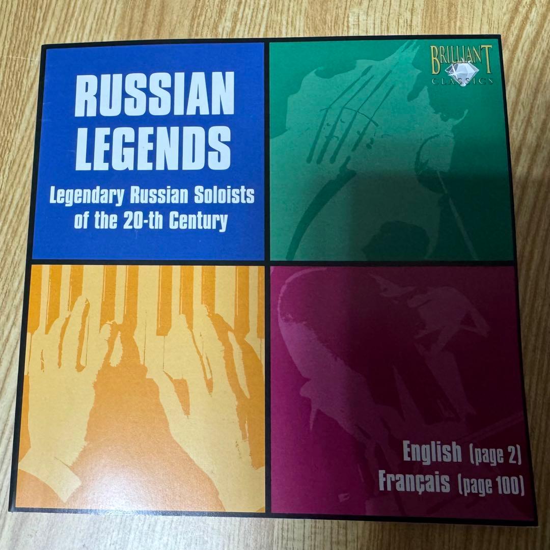 【貴重】ロシアン・レジェンド～２０世紀ロシアの伝説的ソリストたち (100CD)